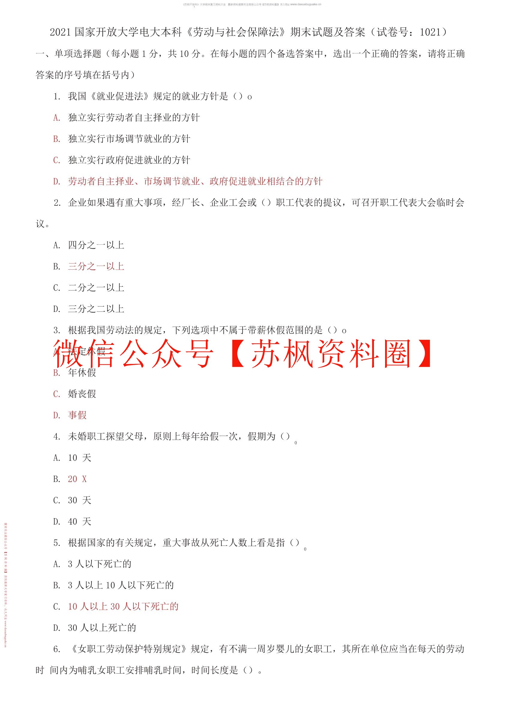 劳动与社会保障法